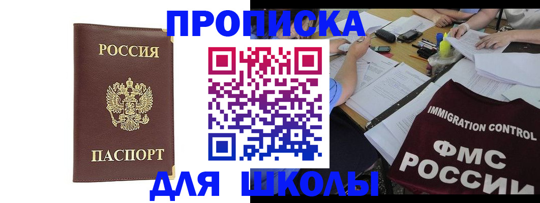 прописка ребенка в Сахалинской области